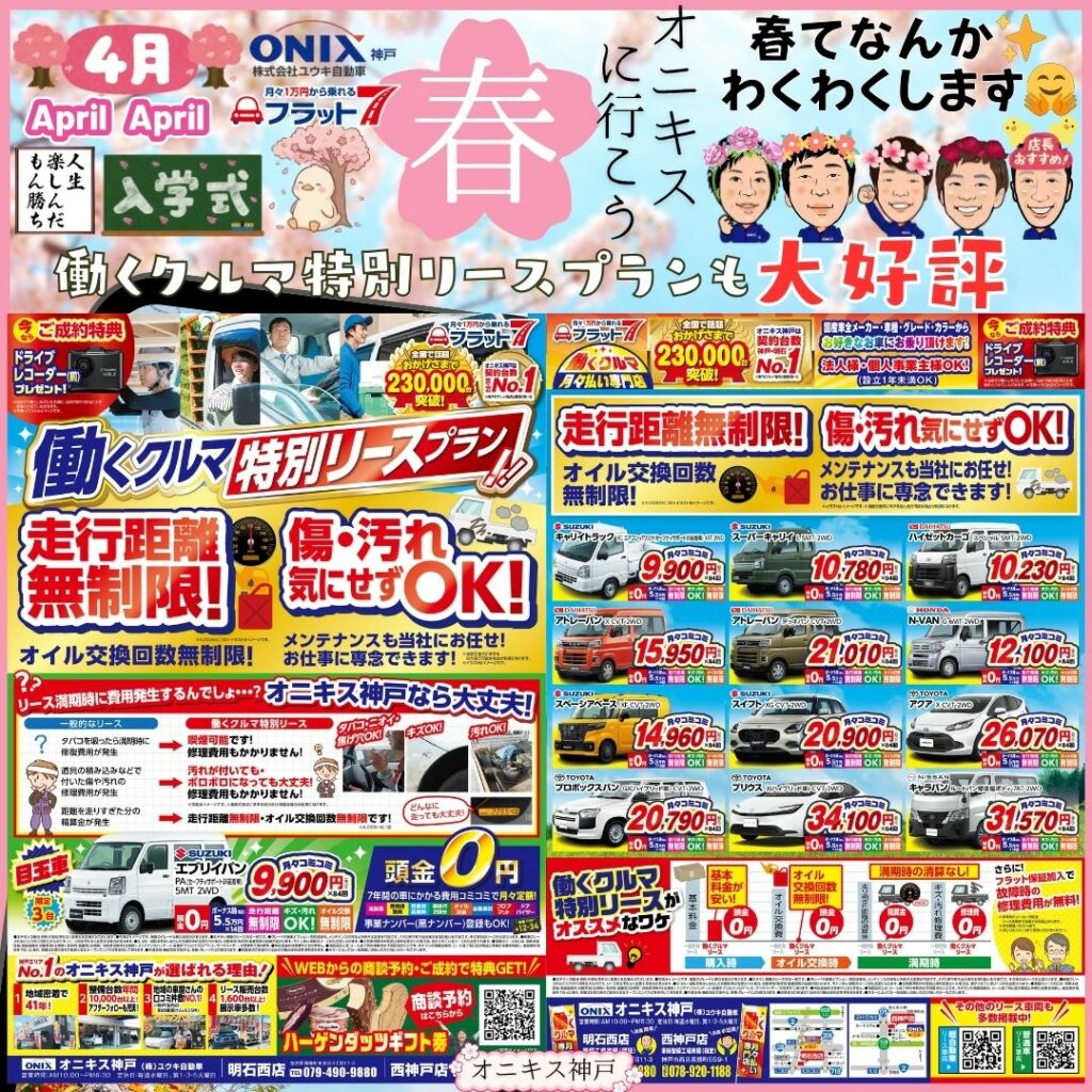 2026年4月イベント写真