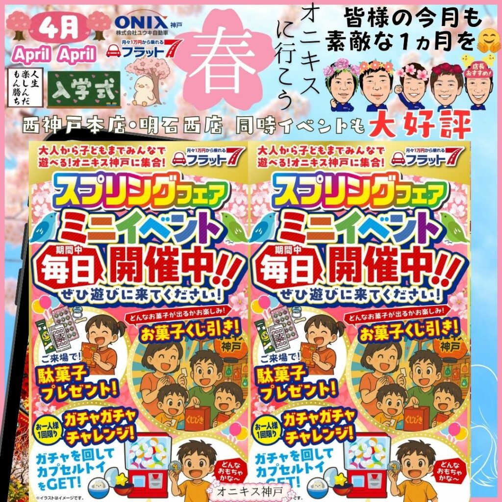 2026年4月イベント写真