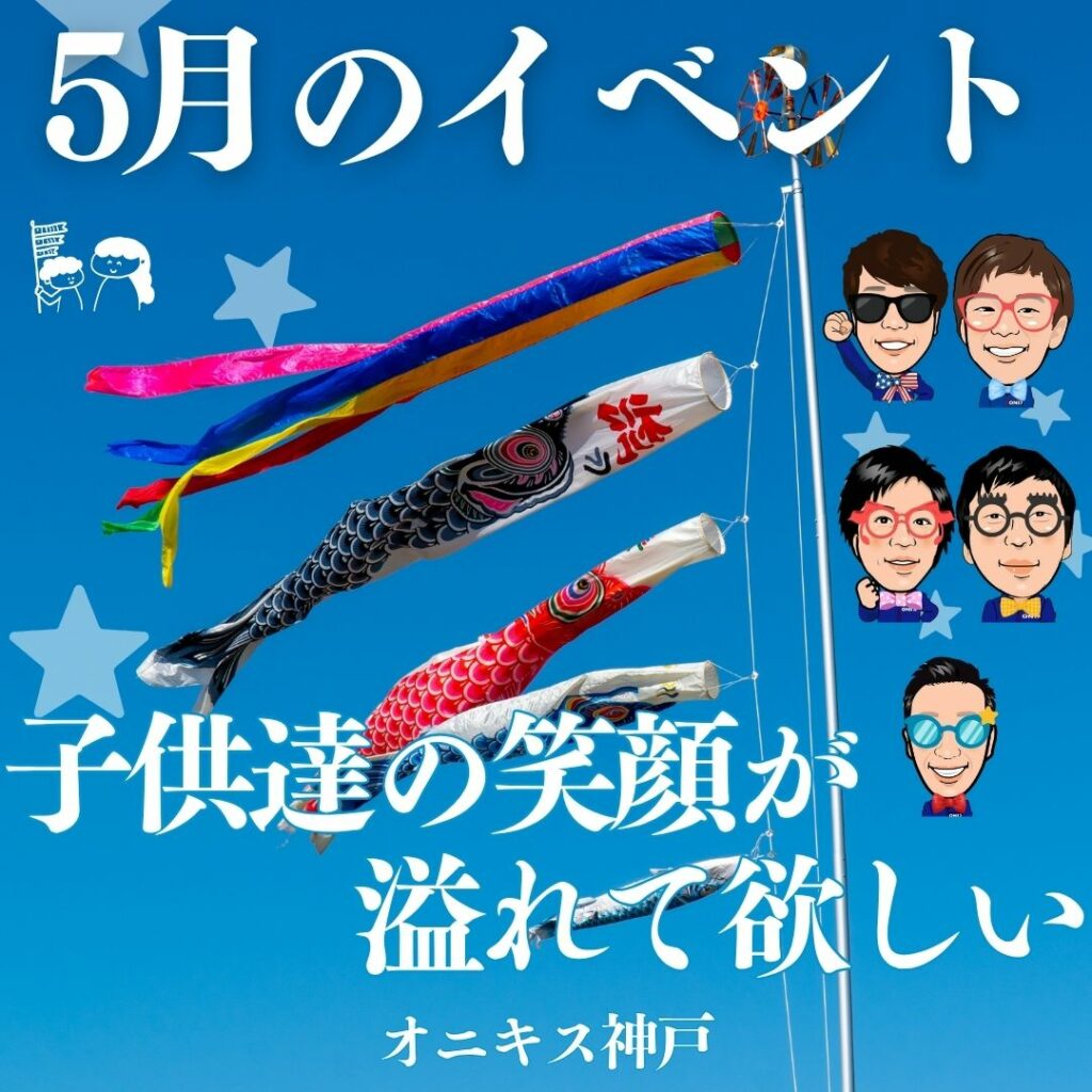 2026年5月イベント写真