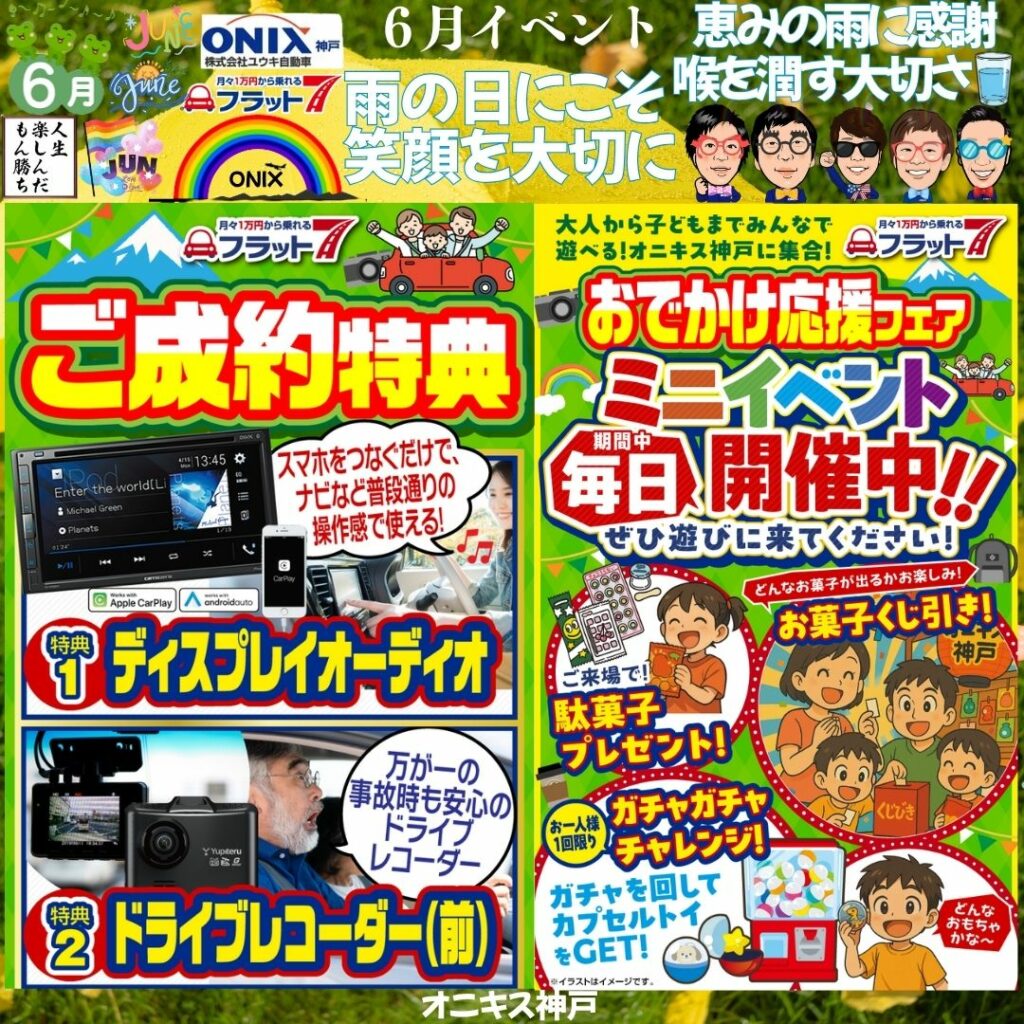 2026年6月イベント写真
