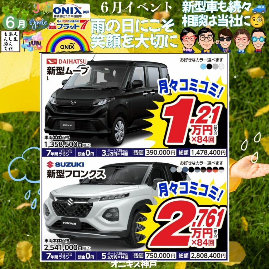 2026年6月イベント写真
