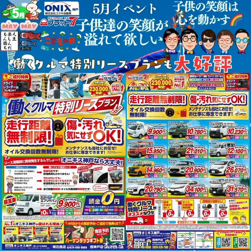 2026年5月イベント写真