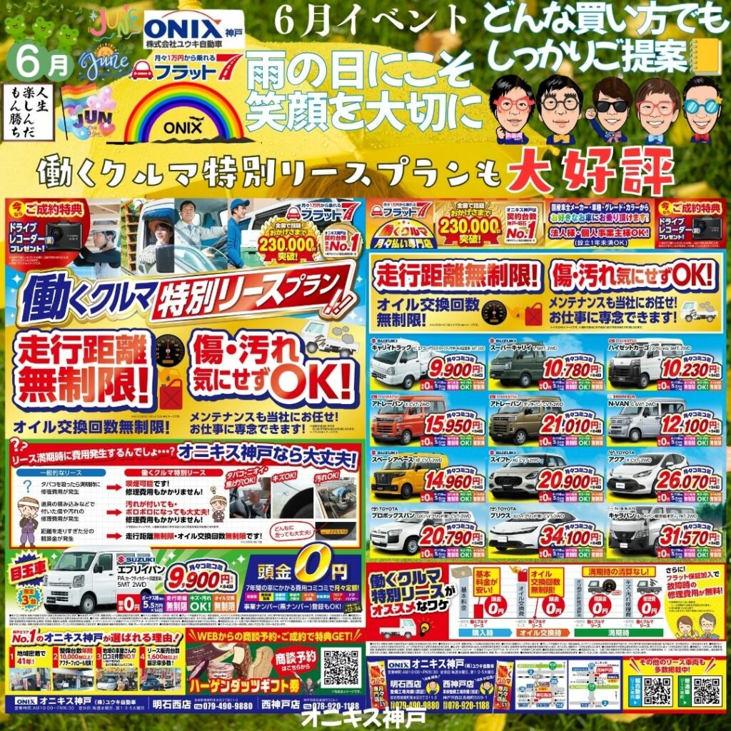 2026年6月イベント写真