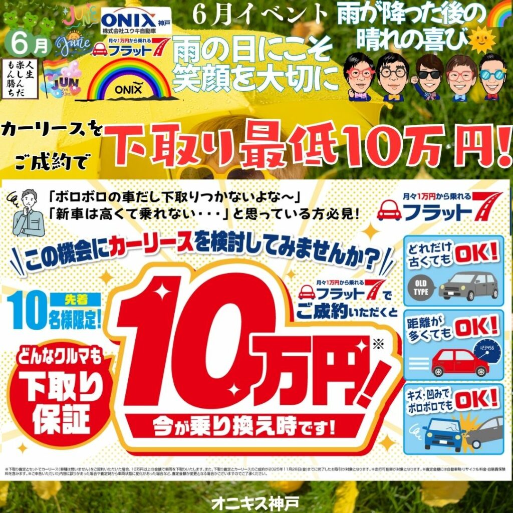 2026年6月イベント写真