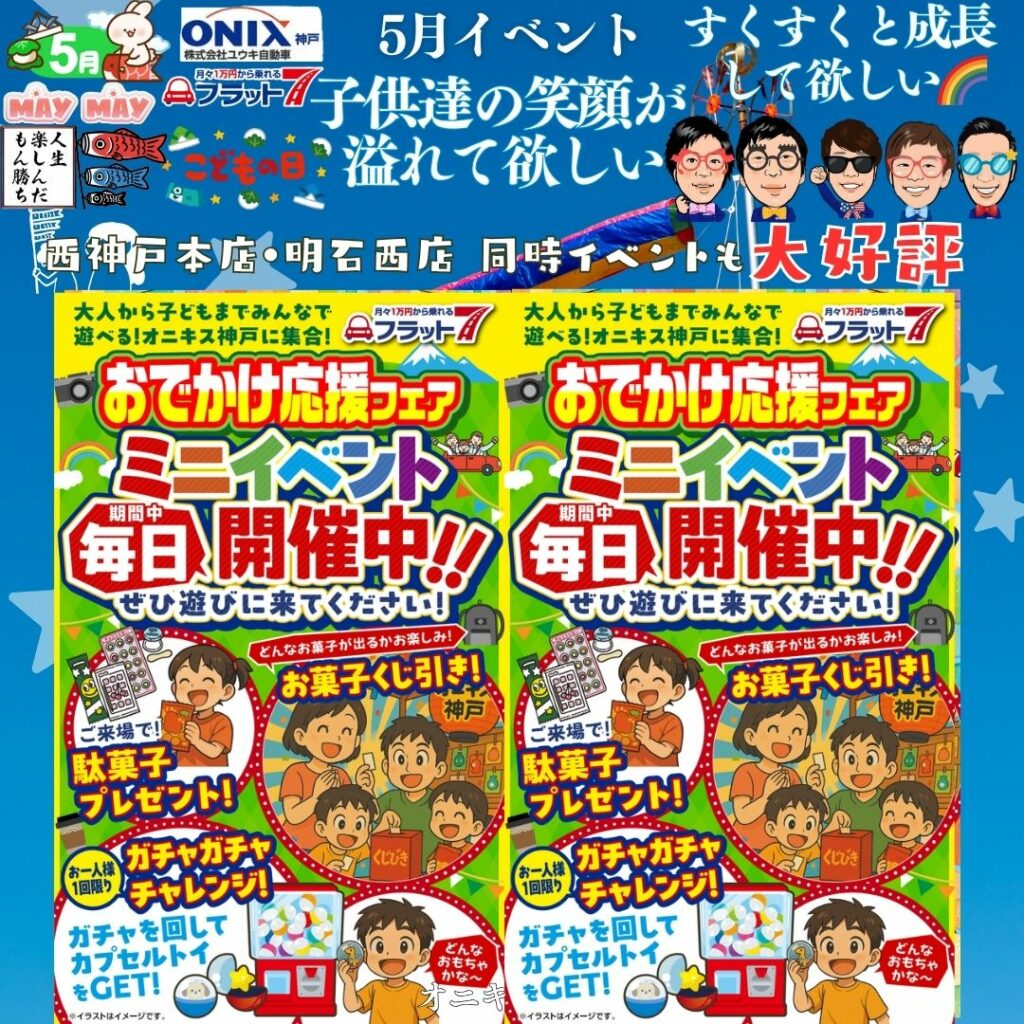 2026年5月イベント写真