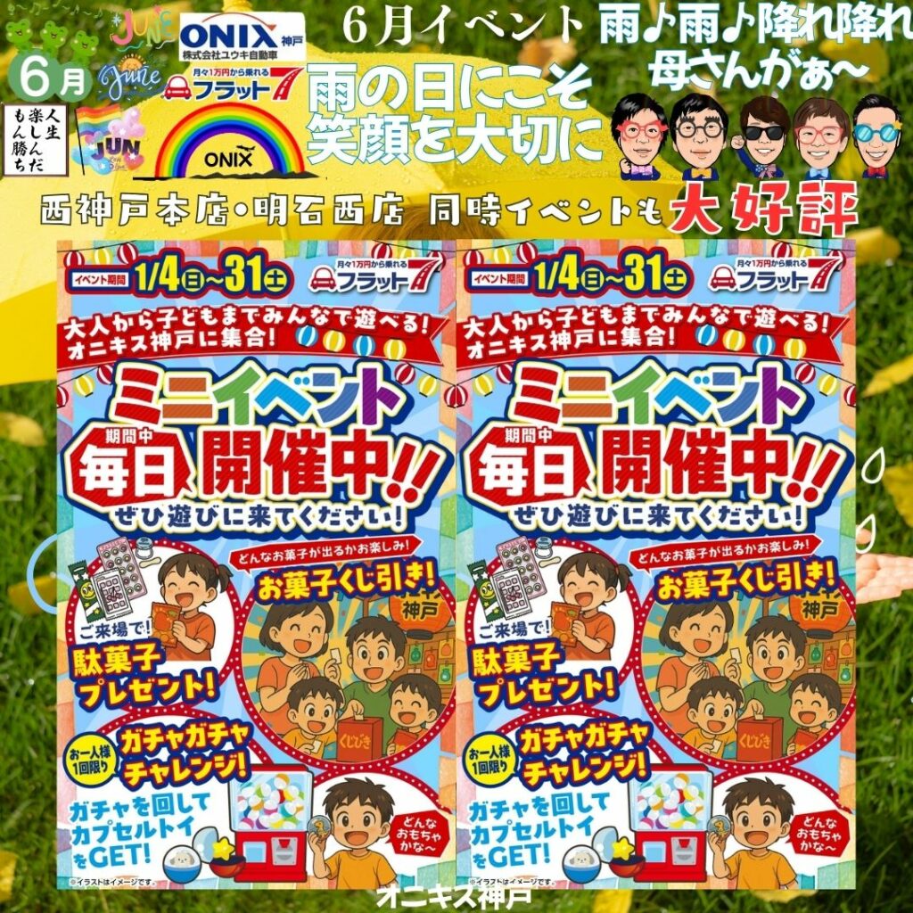 2026年6月イベント写真