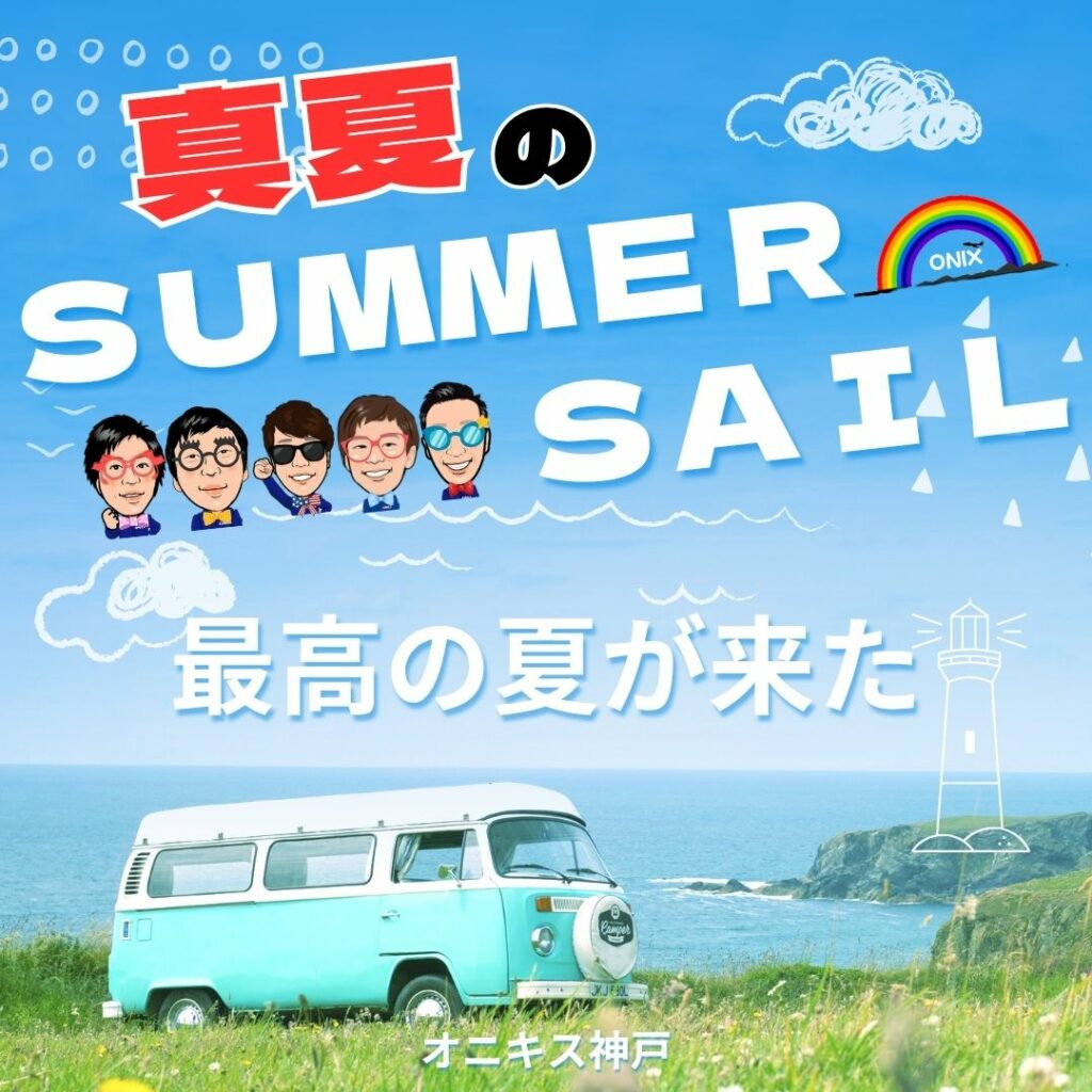 2026年8月イベント写真