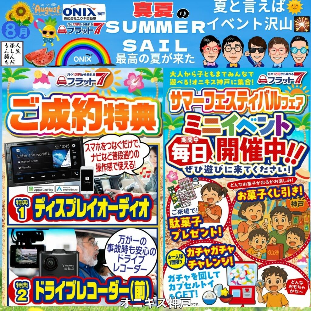 2026年8月イベント写真