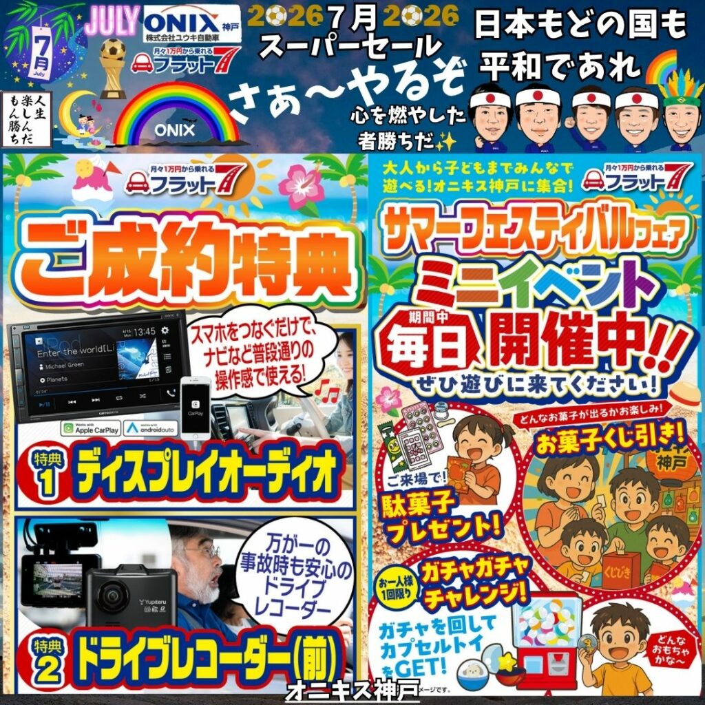 2026年7月イベント写真