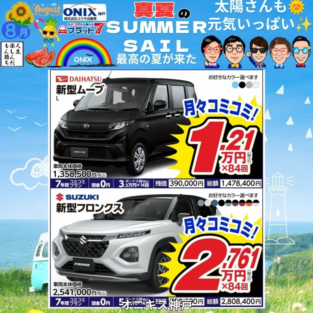 2026年8月イベント写真