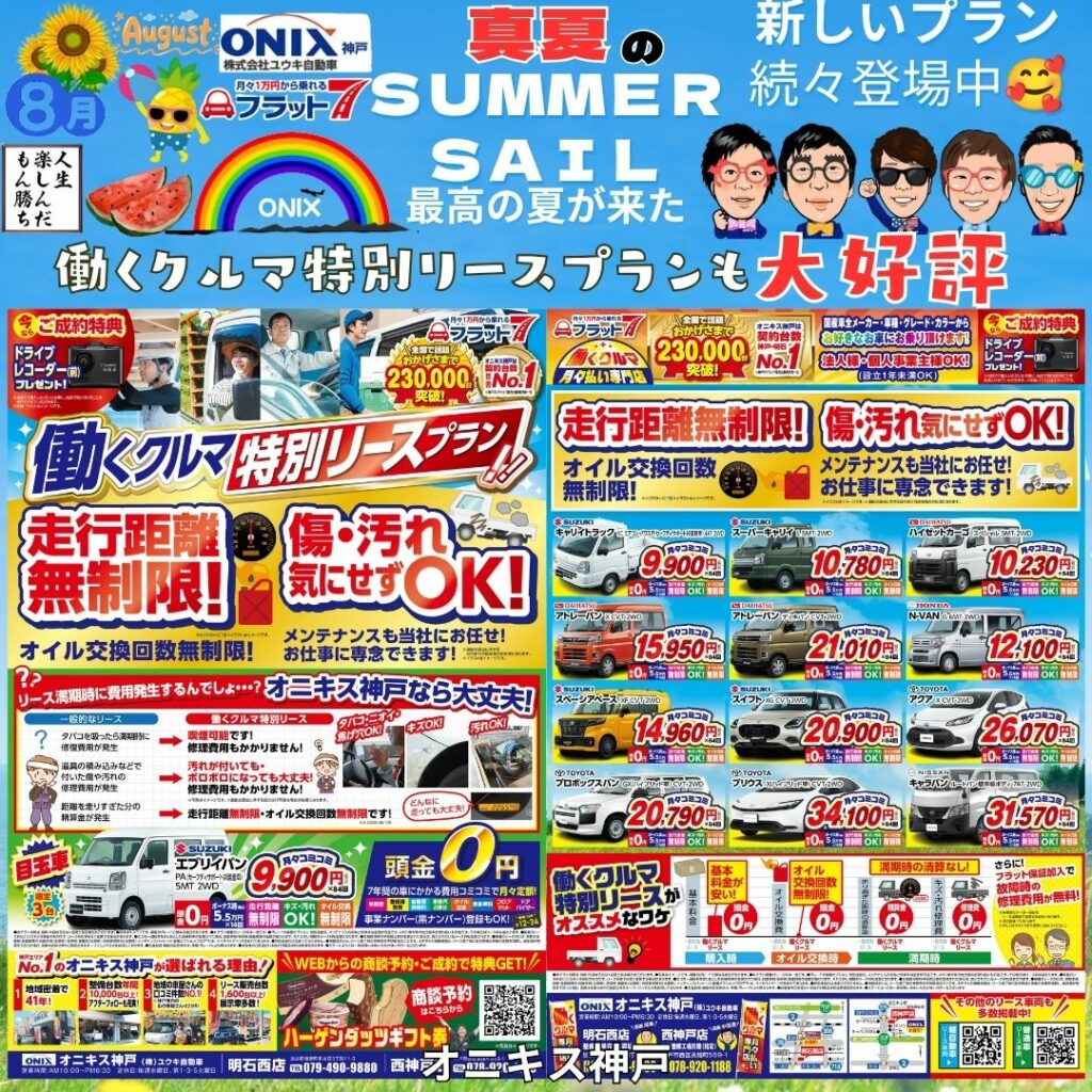 2026年8月イベント写真