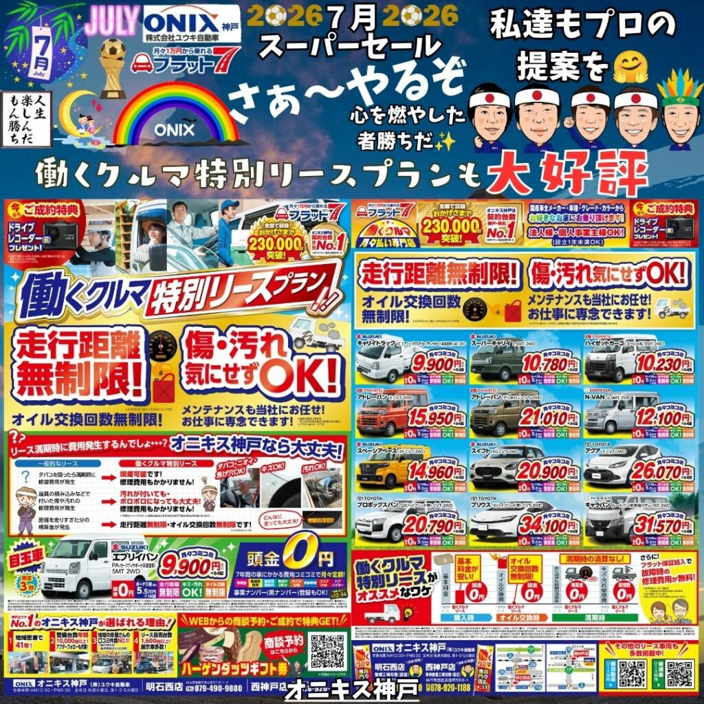 2026年7月イベント写真