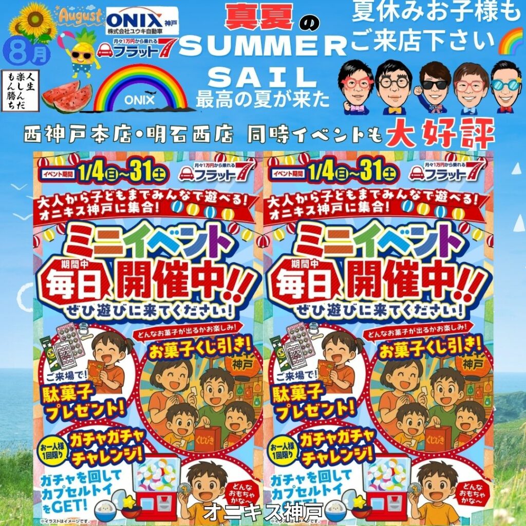 2026年8月イベント写真