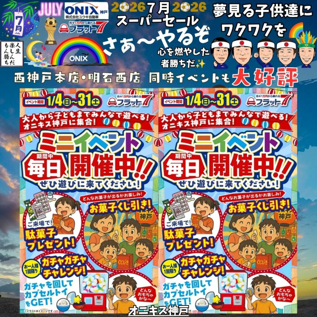 2026年7月イベント写真