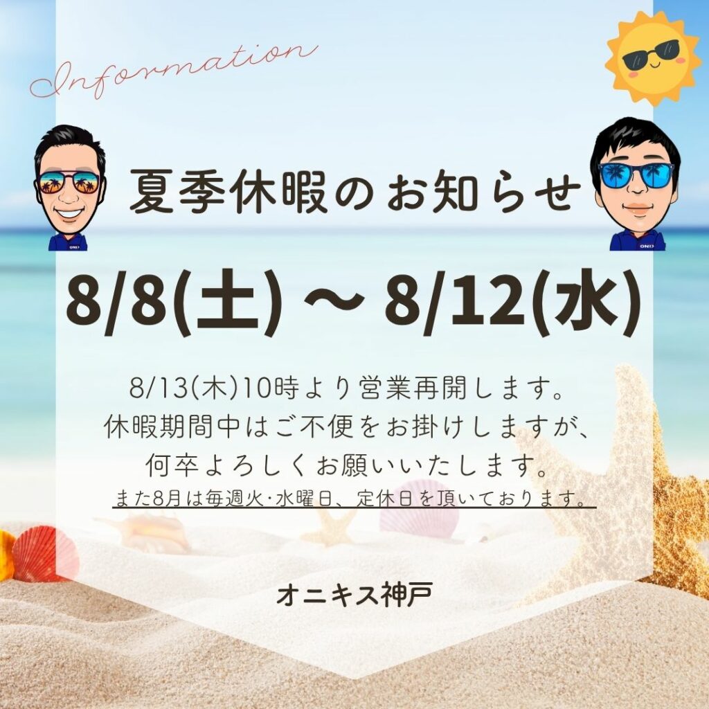 夏季休暇のお知らせ写真