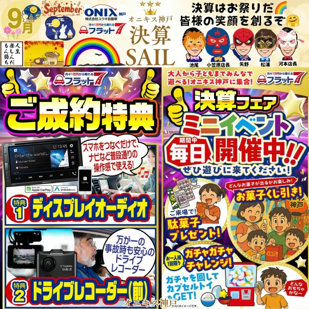 2026年9月イベント写真