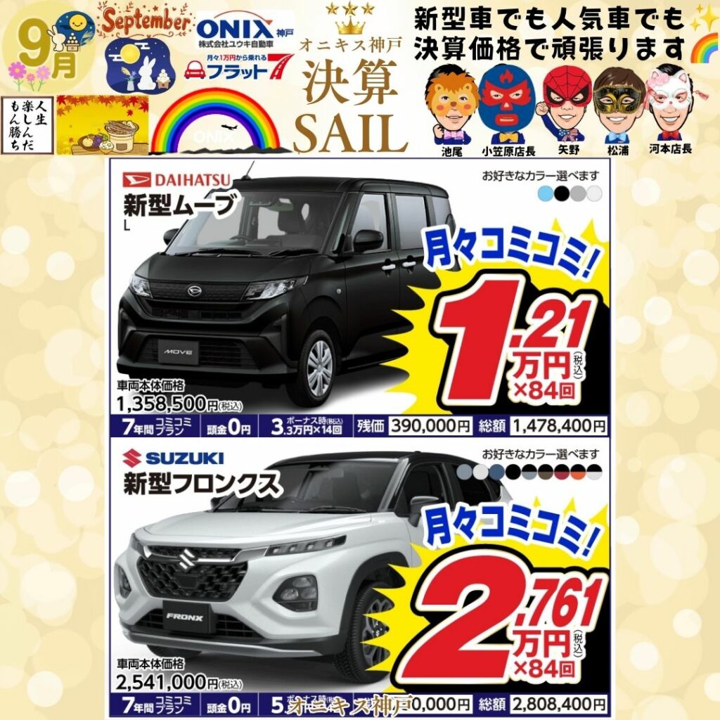 2026年9月イベント写真
