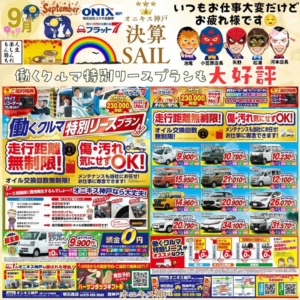 2026年9月イベント写真