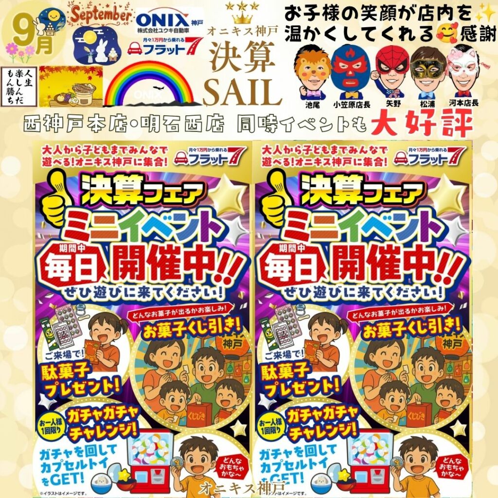 2026年9月イベント写真