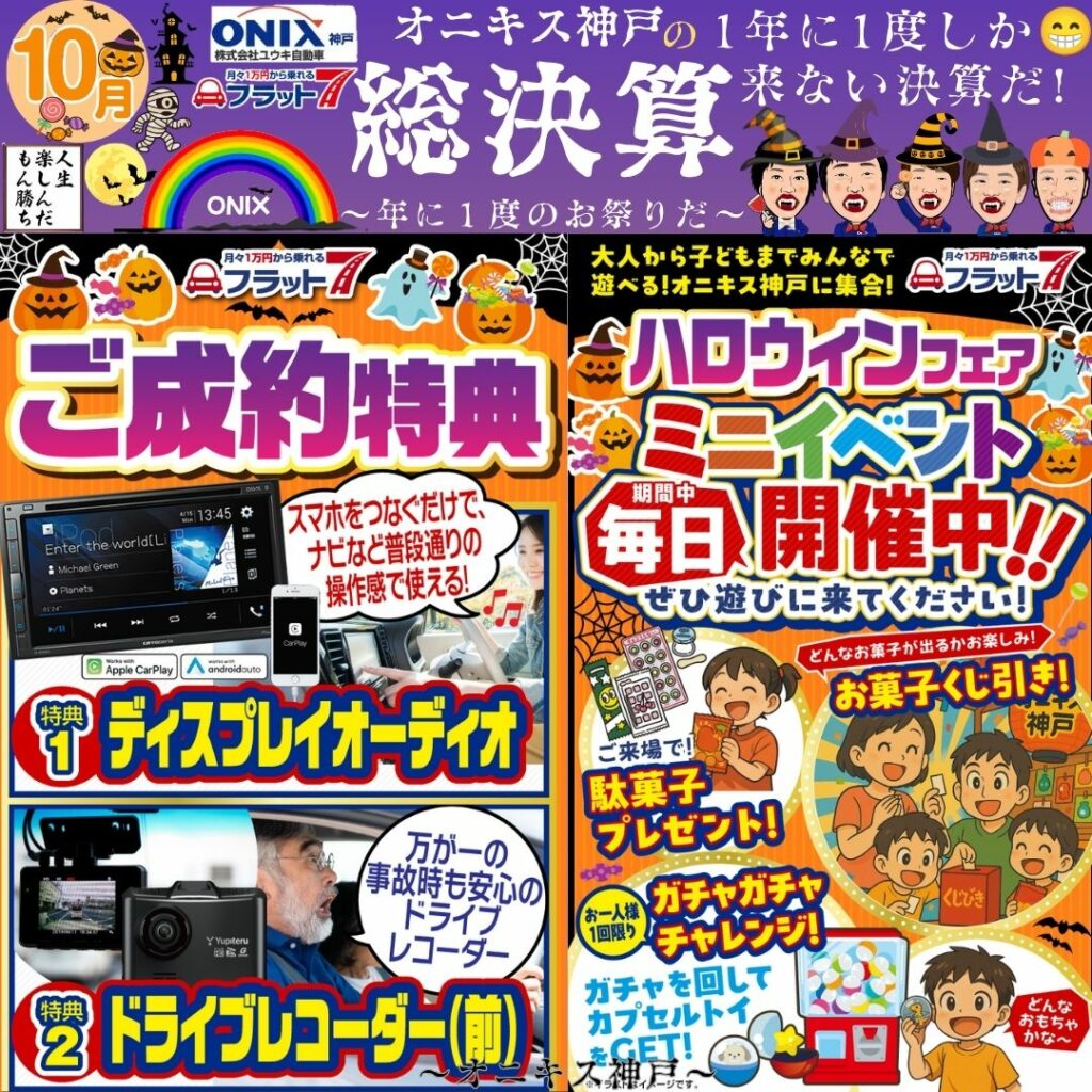 2026年10月イベント写真
