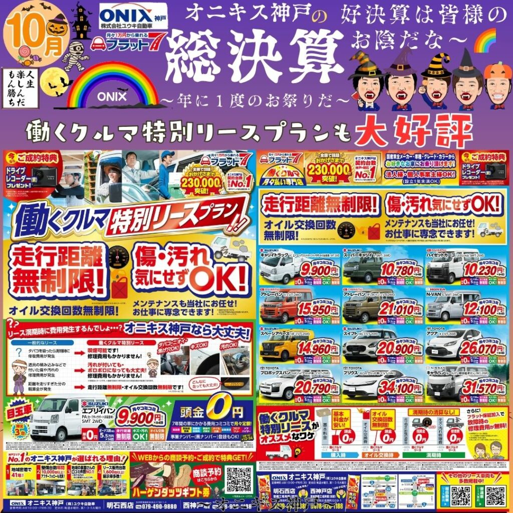 2026年10月イベント写真