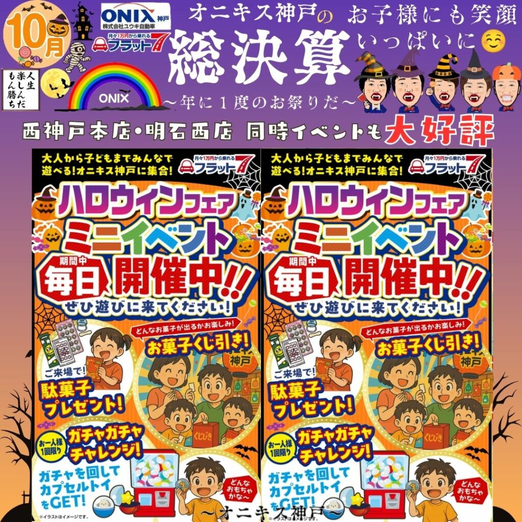 2026年10月イベント写真