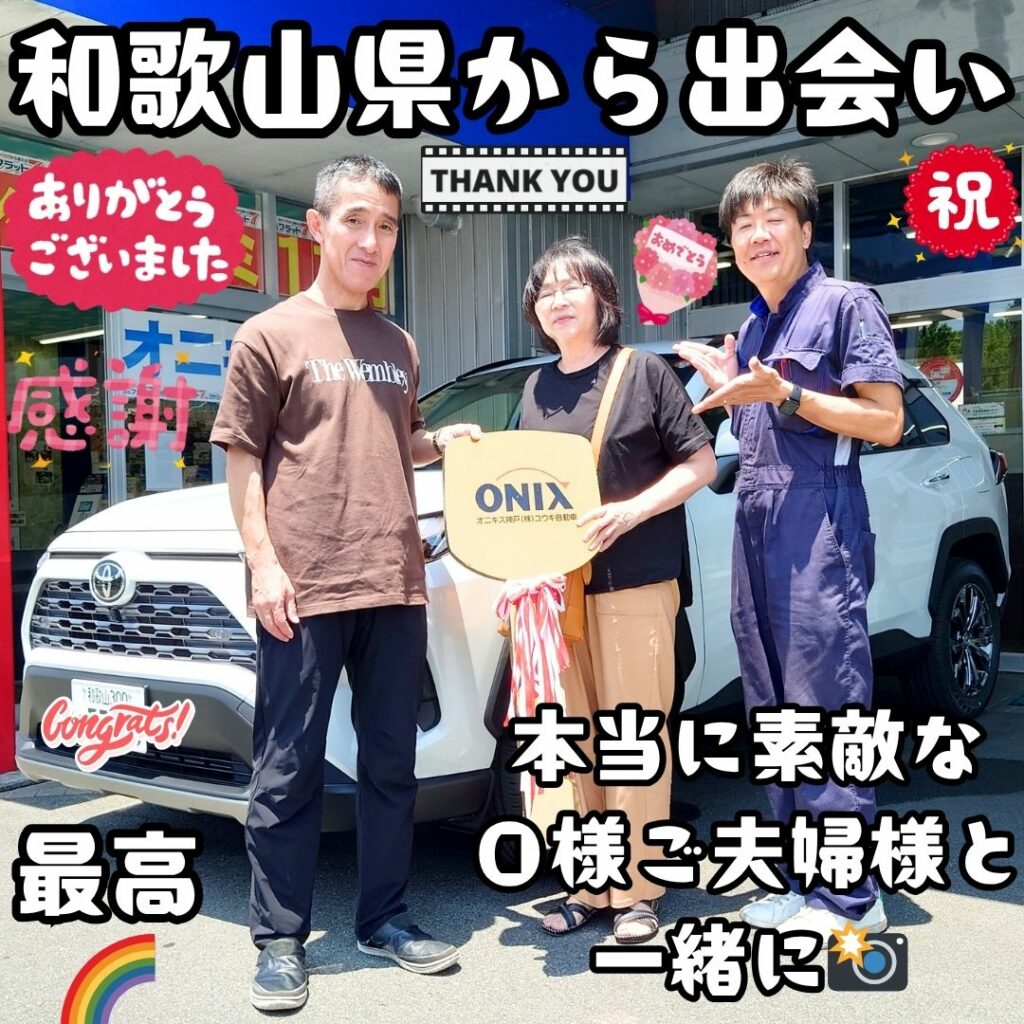和歌山県 新車 RAV4 ご納車! 本当に素敵過ぎるＯ様ご夫婦様と出会えた奇跡に🌈感謝しかありません😌これから最高のカーライフを🌈RAV4と一緒に創って下さいね🤗最近は県外増えてます✨