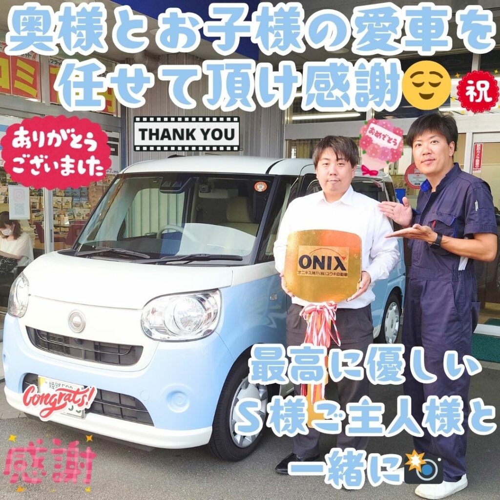 加古川市 ムーヴキャンバス ご納車! こうしてＳ様ファミリーの大切な🥰愛車:ムーヴキャンバスのカーライフスタートを任せて頂きました😌お子様と奥様と最高のカーライフを🌈愛が溢れる💖