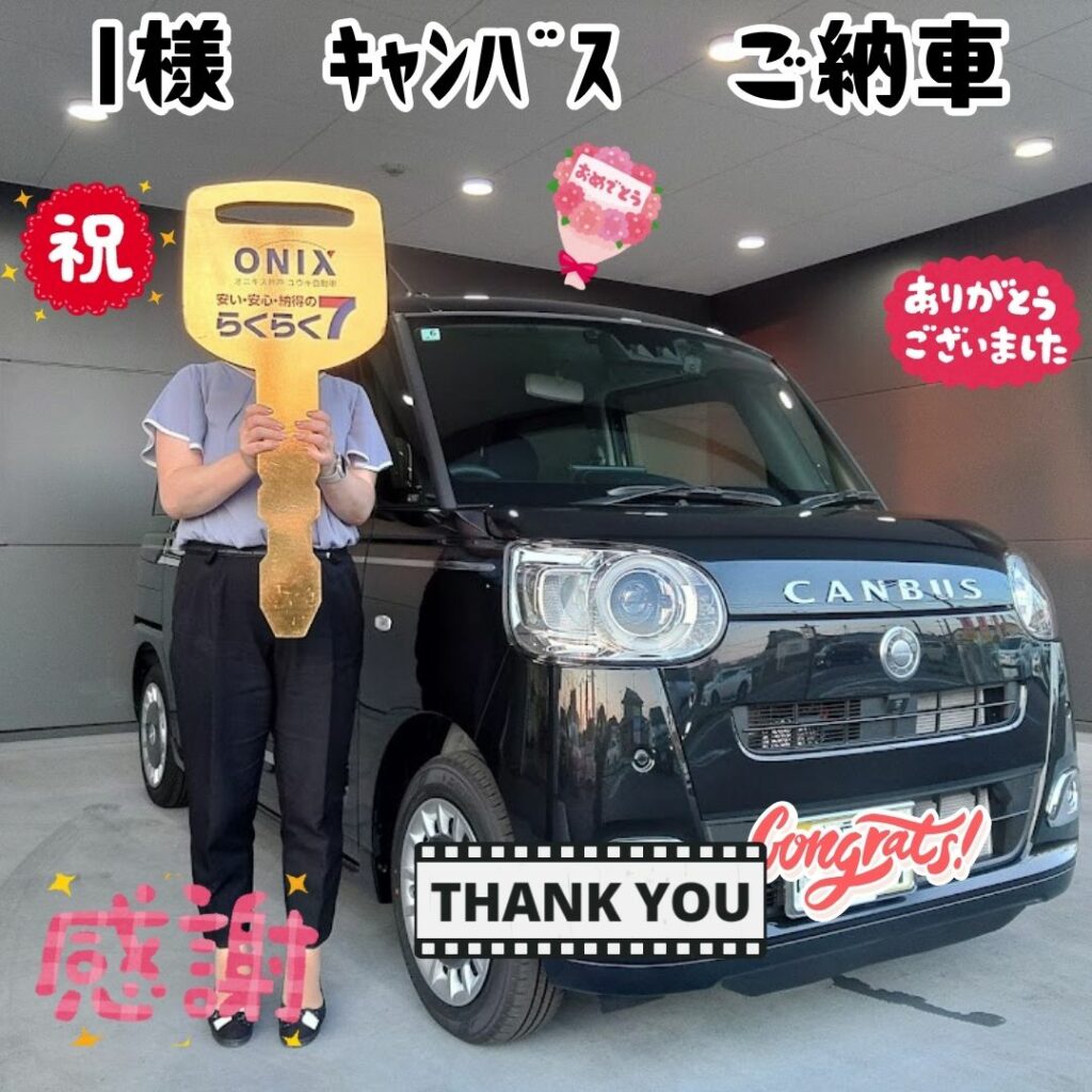 明石市　新車　キャンバス　Ｉ様　ご納車！！