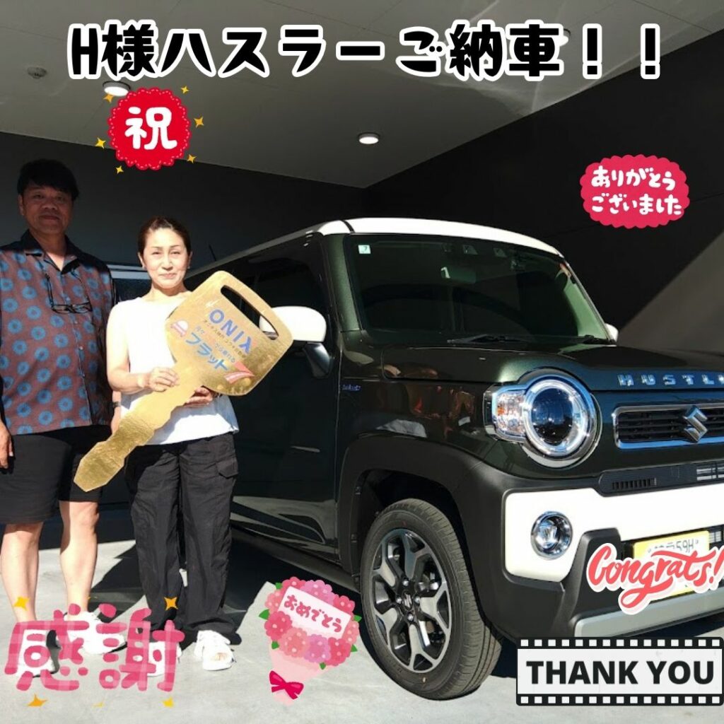 明石市　新車　ハスラー　Ｈ様　ご納車！！