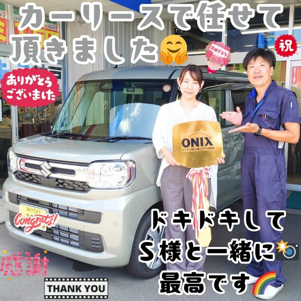 神戸市 新車 スペーシア ご納車! 今回こうして素敵なＳ様より🌈カーリースで大切なカーライフを😌任せて頂けて感謝だなぁ～✨これから本当に７年間🤗まずは宜しくお願い致します🌈