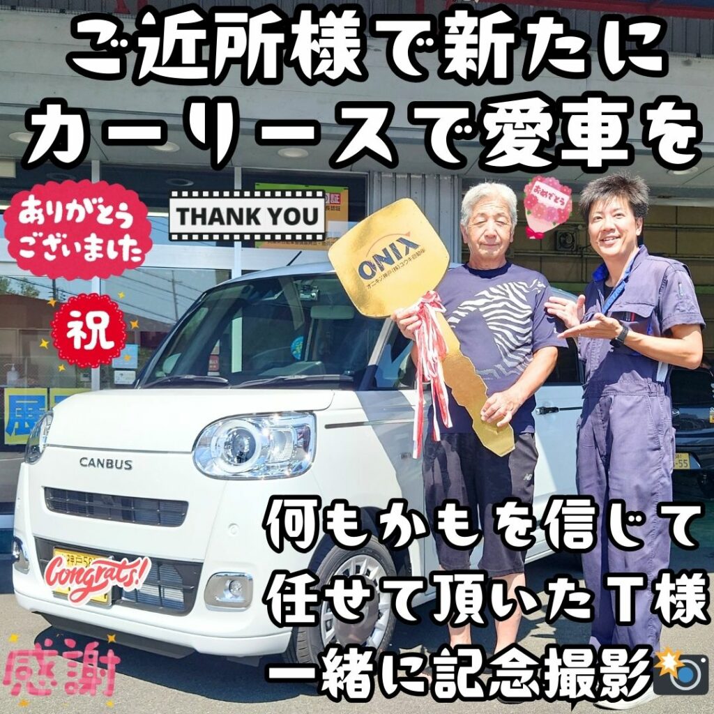 神戸市 新車 ムーヴキャンバス ご納車! こうしてまた😌ご近所様のカーライフを🚙カーリースで任せて頂ける事に😌Ｔ様と奥様の愛車🌈最高の思い出をいっぱい創って頂くぞぉ～🌈嬉しいな✨