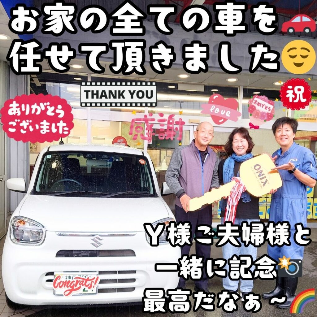 神戸市 アルト ご納車! いやぁ～🌈41期最後のご納車が🥰いつも可愛がって頂き😌もうお付合い15年目のＹ様ご夫婦様のご納車だとは🤗本当に最高だぁ～🌈今期も皆様との笑顔のご納車忘れない🌈