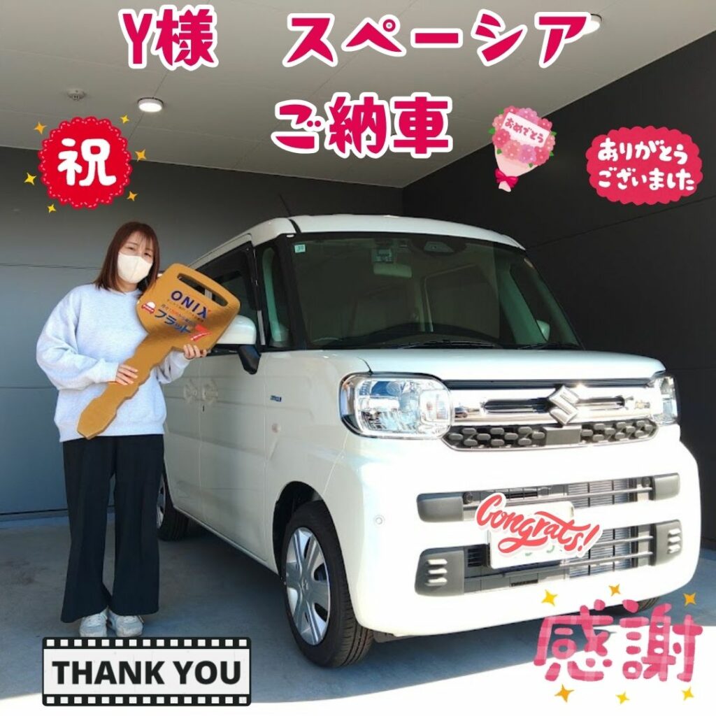 加古川市　新車　スペーシア　Ｙ様ご納車！　　