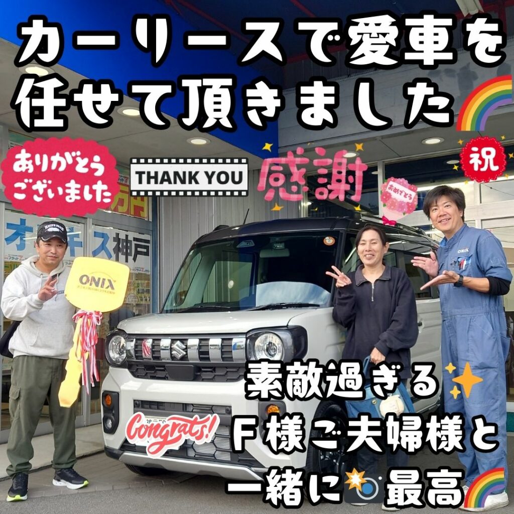 明石市 新車 スペーシアギア ご納車! またこうして素敵なＦご夫婦様と出会え😌カーリースで７年間🌈最高の思い出を創って頂く為に✨出来る事をやり続けるぞ🌈任せて頂き感謝だなぁ～🌈