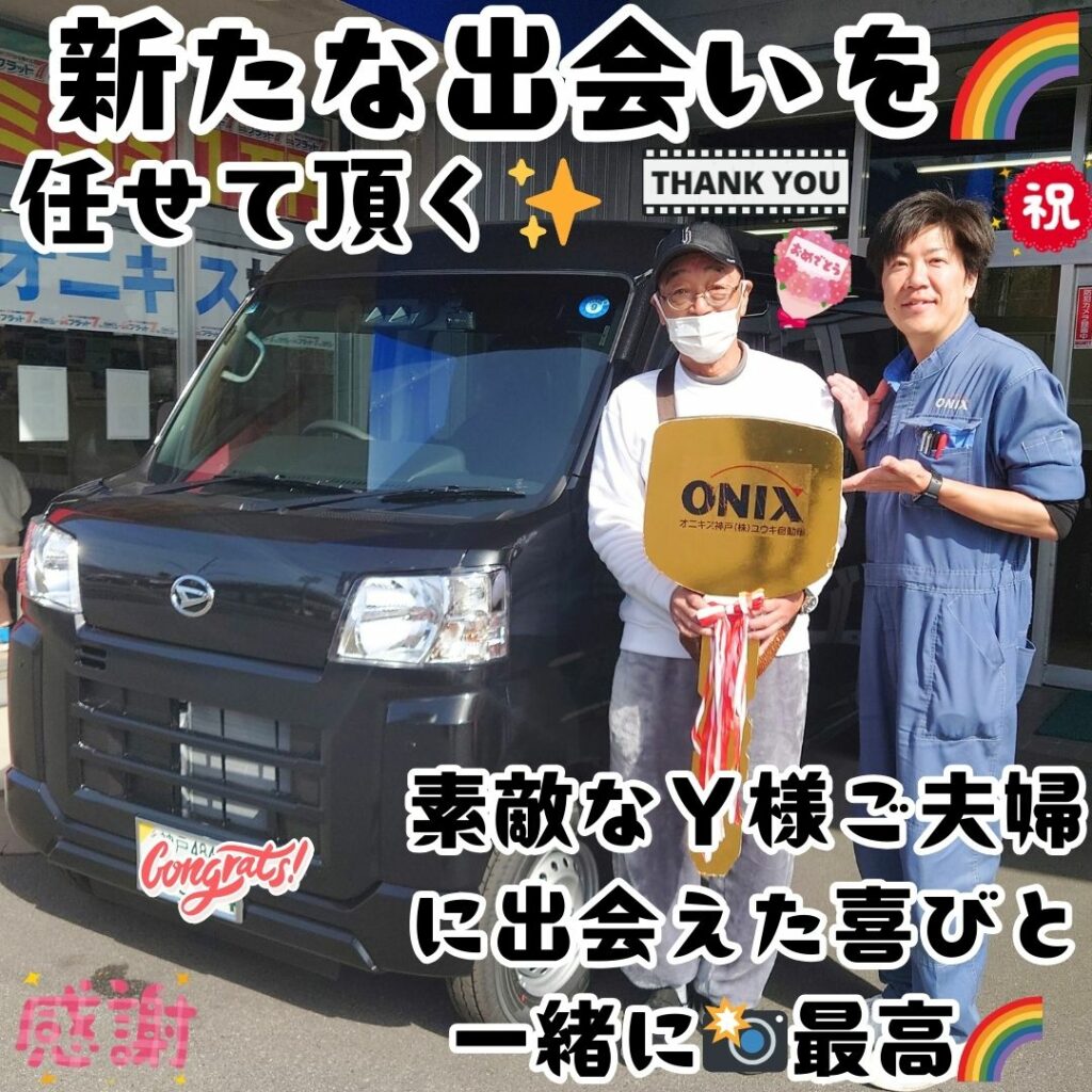 神戸市 新車 ハイゼットカーゴ ご納車! こうしてカーリースで😌新しいカーライフを任せて頂け✨出会わせて頂けた事🥰本当にありがたく感謝です🌈これからもお体には気を付けて😌仕事頑張って下さい🌈