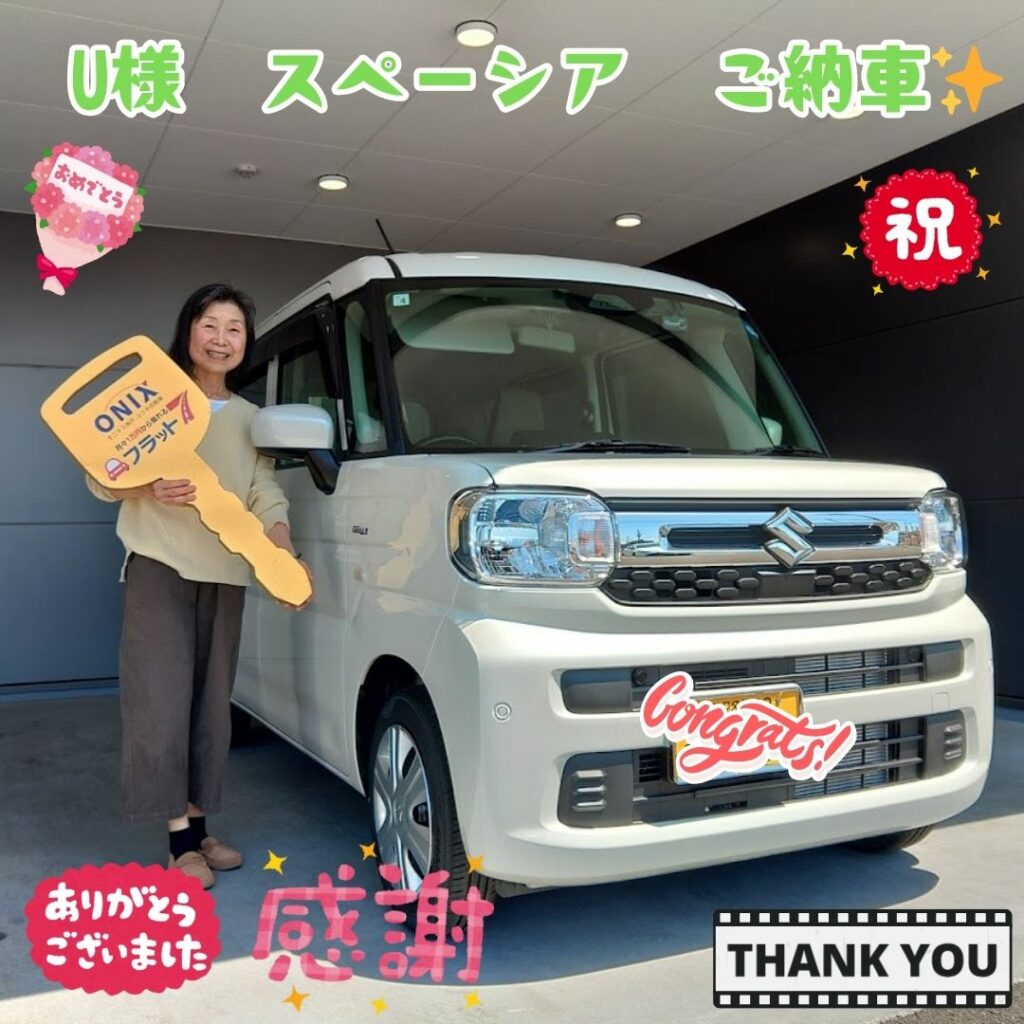 加古川市　新車　Ｕ様　スペーシア　ご納車！！