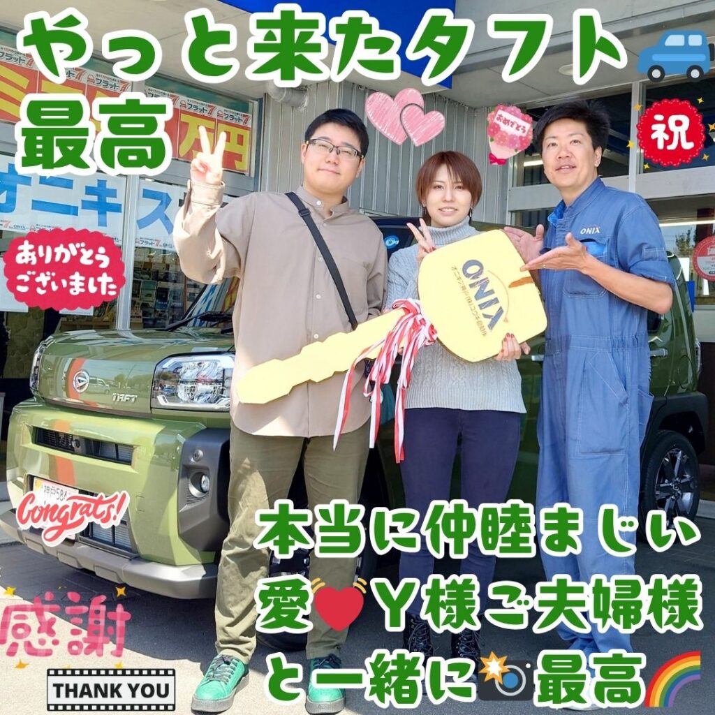明石市 新車 タフト ご納車! いやぁ～✨Ｙ様ご夫婦様の元に🥰待ちに待ったタフトが🚙最高ですねぇ～🥰本当にとっても仲睦まじいお二人で💓最高の想い出いっぱいに🌈タフトは最高だぁ～🌈