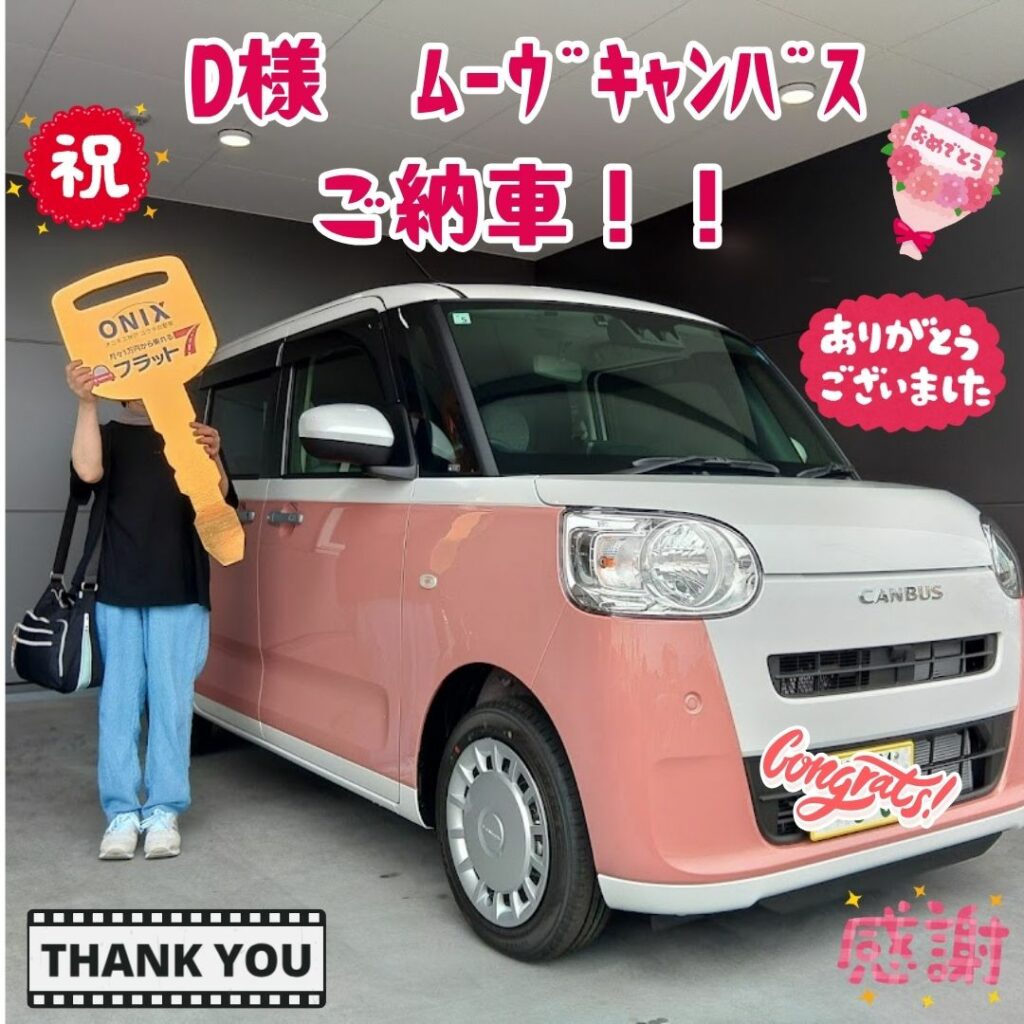 明石市　新車　キャンバス　D様　ご納車！！