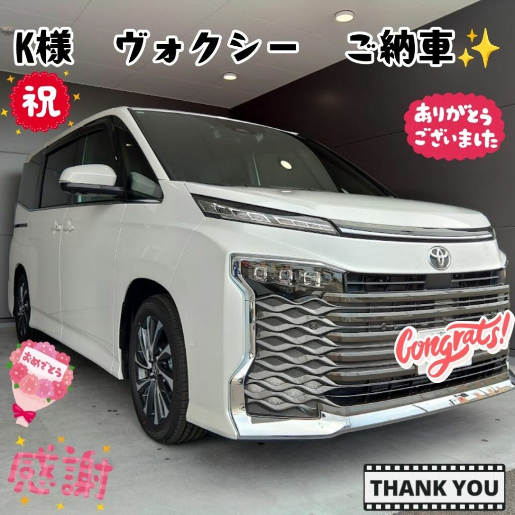 加古郡　新車　ヴォクシー　K様　ご納車！！