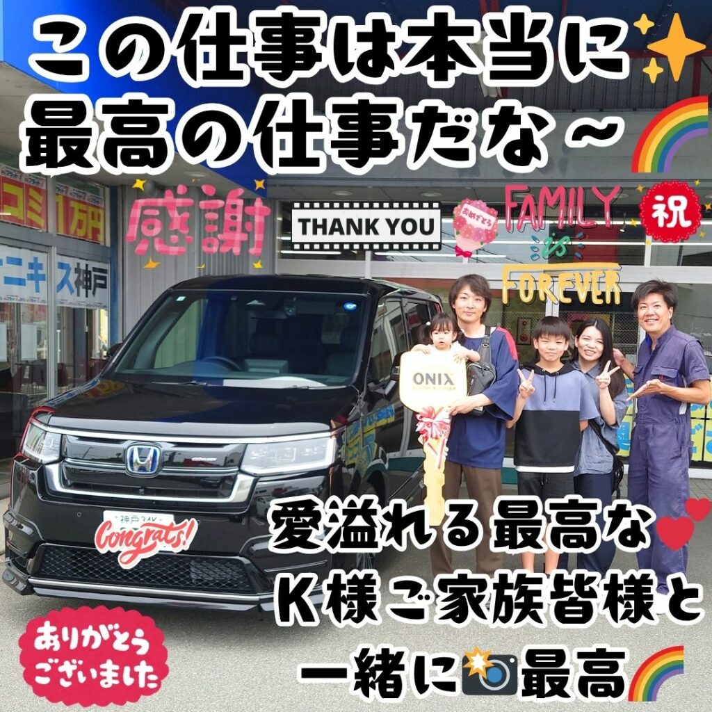 明石市 新車 ステップワゴンスパーダe-HV ご納車! こうしてご家族🌈皆様のカーライフをずっと✨任せて頂ける醍醐味😌本当にこの仕事は✨最高の仕事だと確信する🌈感謝しかないなぁ～🌈