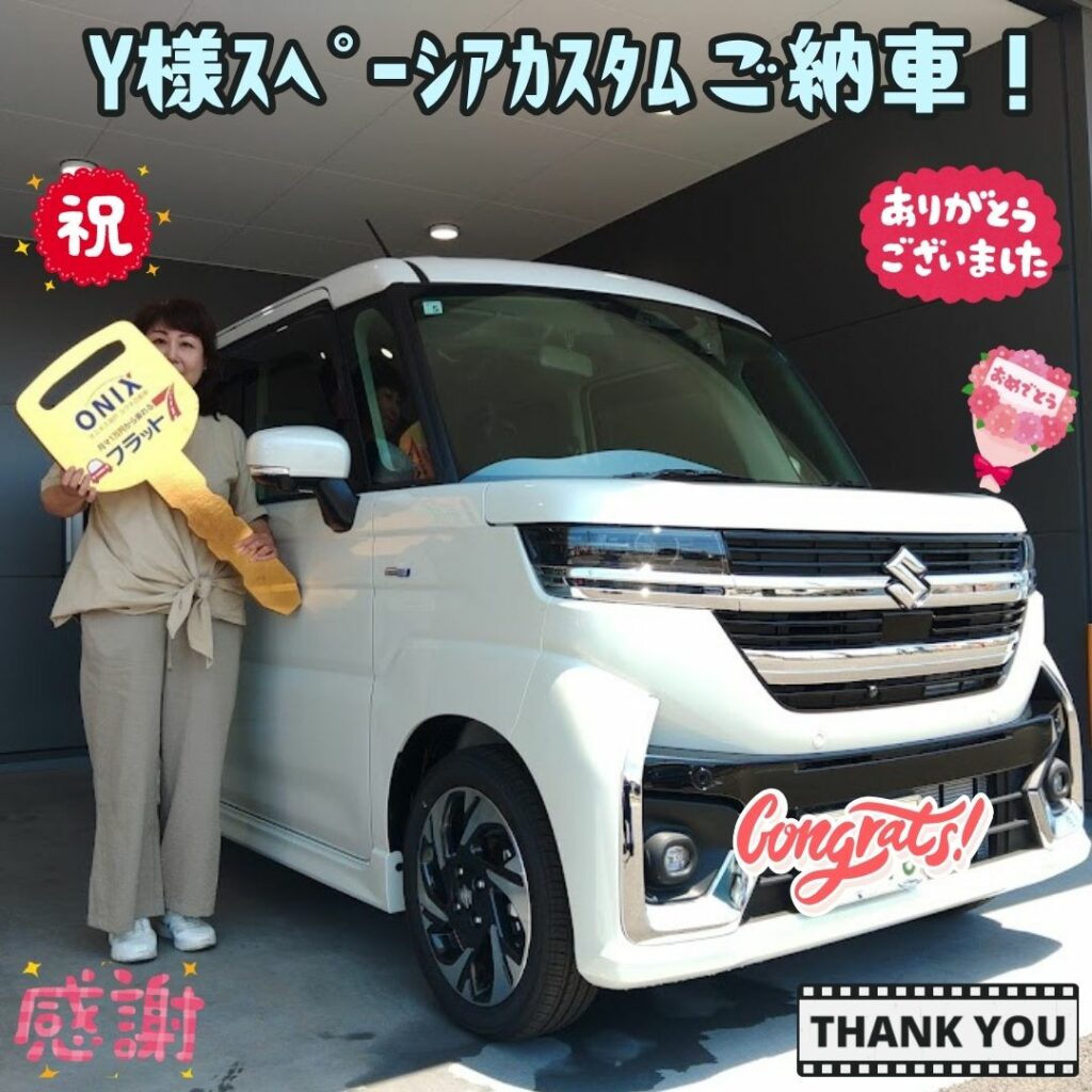 姫路市　新車　Y様　スペーシアカスタム　ご納車！！