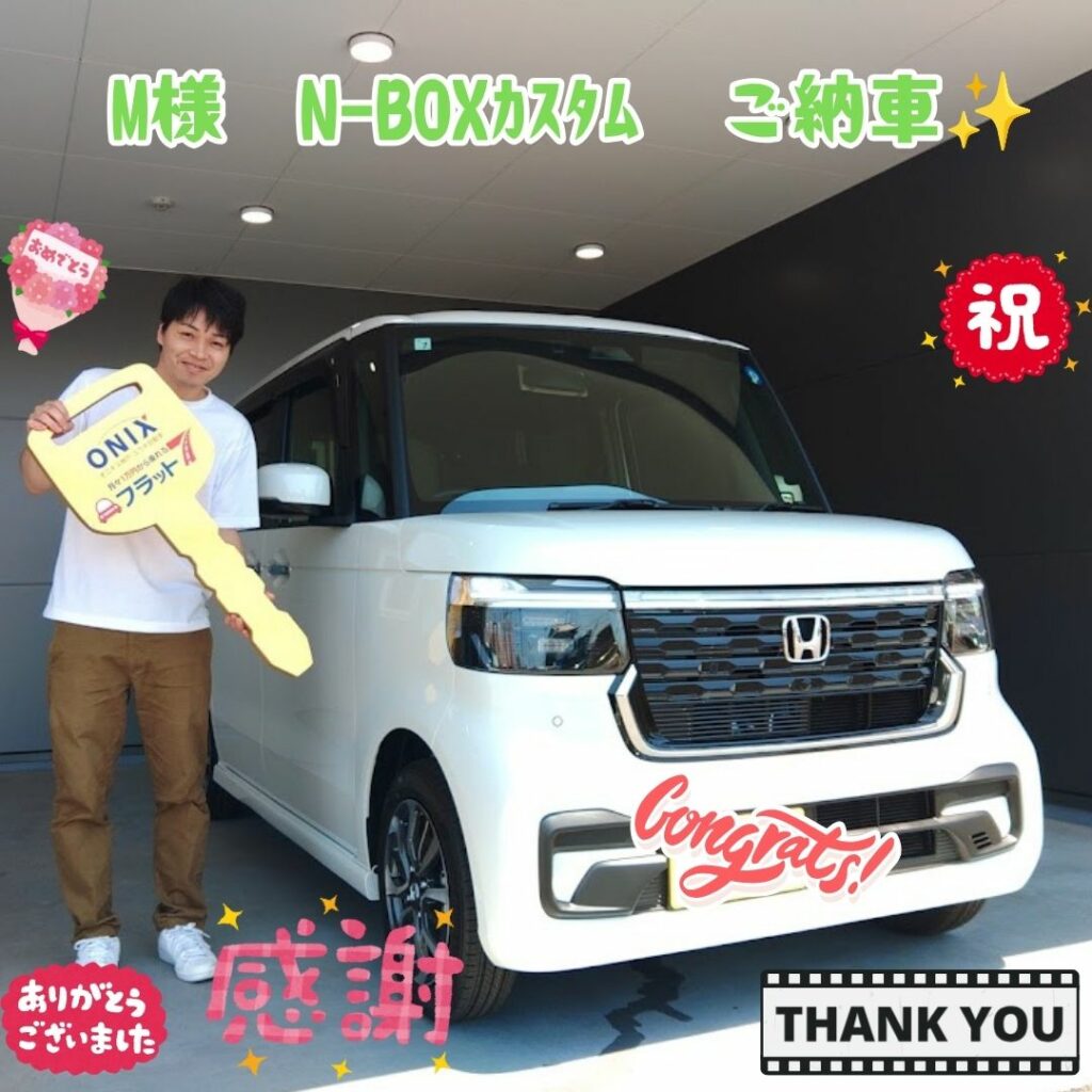 西脇市　新車　N－BOXカスタム　M様　ご納車！！