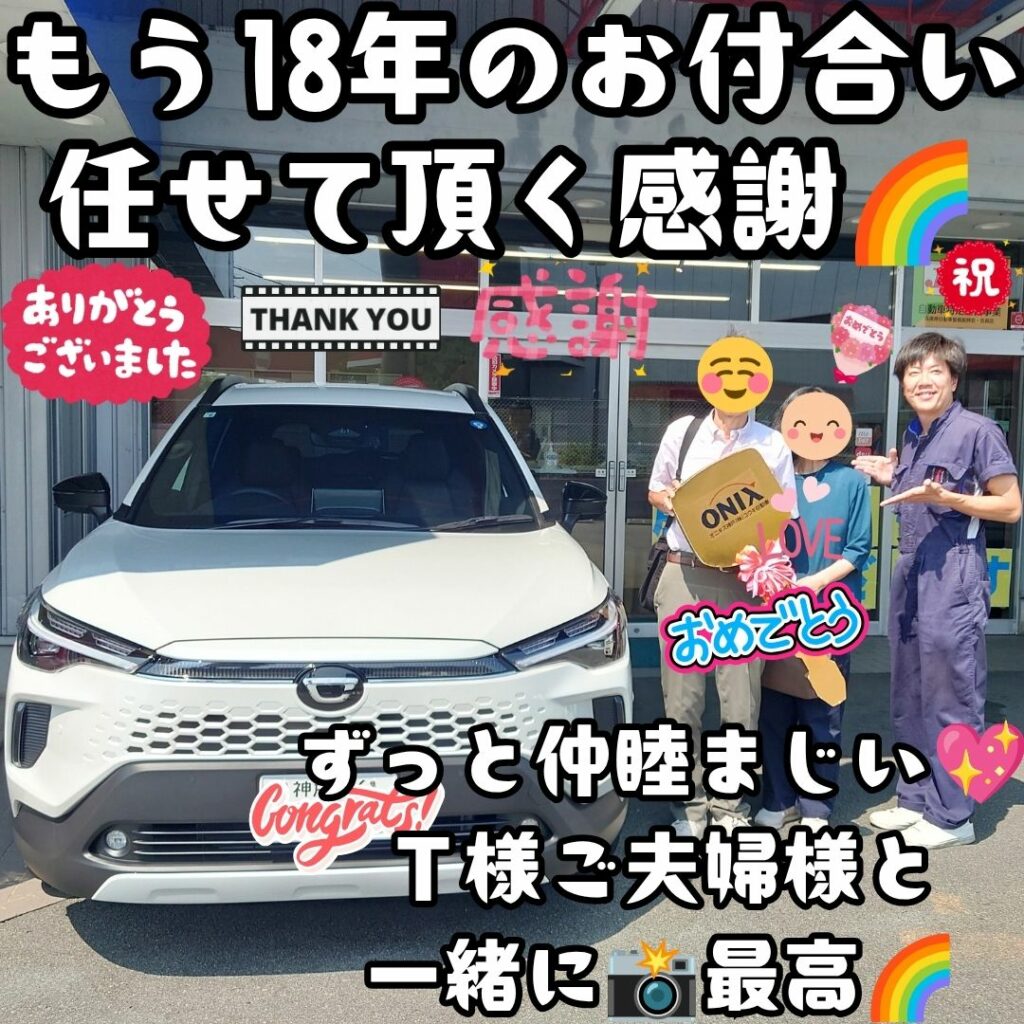 神戸市 新車 カローラクロス ご納車! こうしてもう😌18年も経つのかぁ～✨あの時に出会わせて頂けたから😌今がある事😌本当に感謝だなぁ～🌈これからもこの想いを忘れる事無くやるだけだ🌈