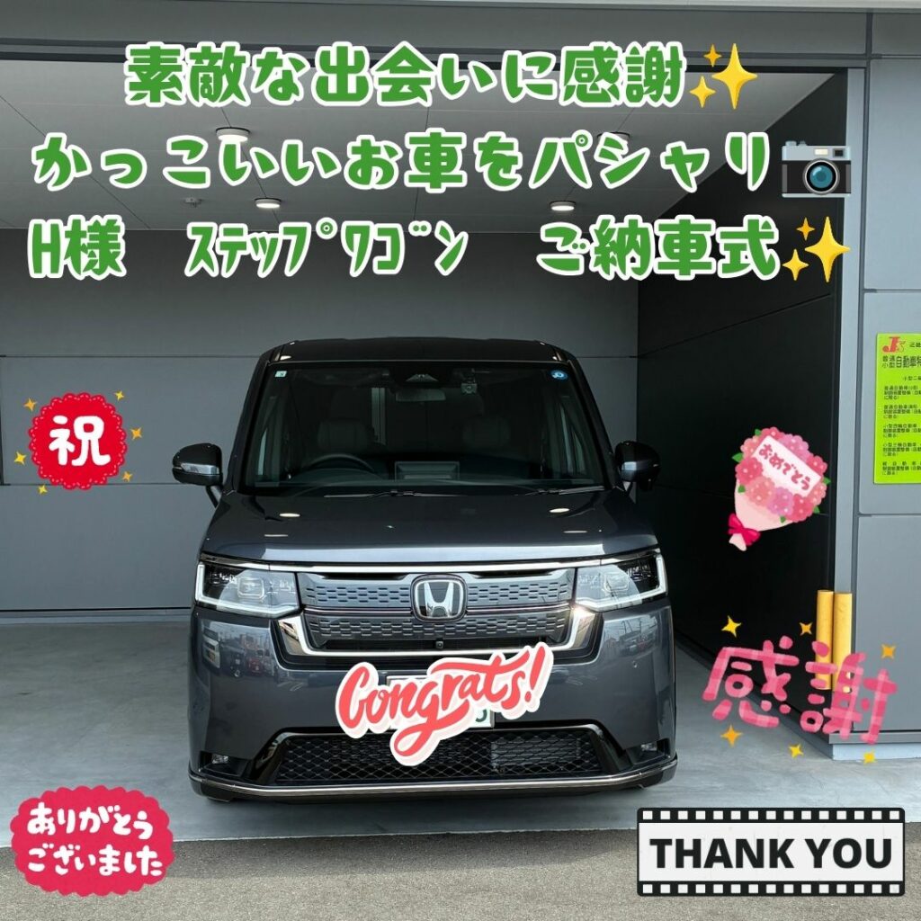素敵な出会いに感謝いっぱい！最高にかっこいい車！ステキな１枚が撮影できました！H様　ステップワゴンスパーダ30周年特別仕様車！
