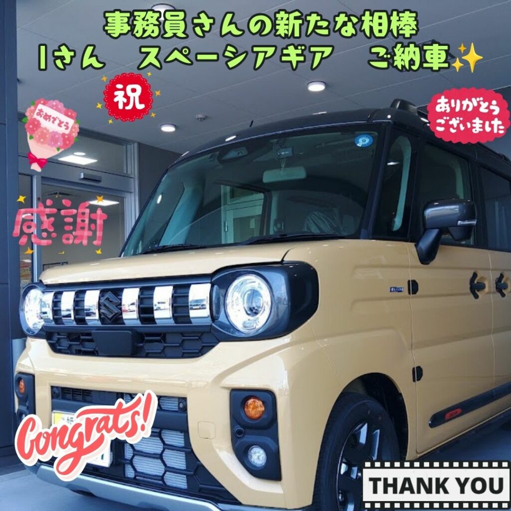 新車　スペーシアギア　事務員さん　Ｉ様の　元気な素敵な一枚！