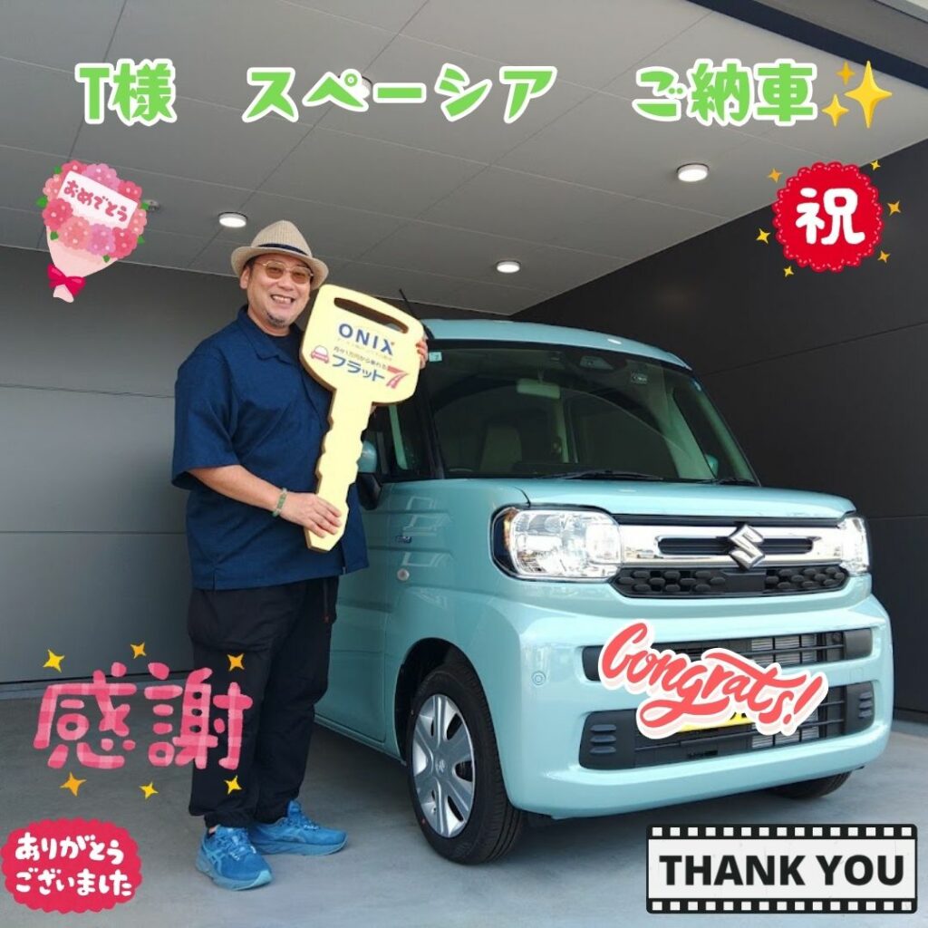 加古川市　新車　スペーシア　Ｔ様　ご納車！