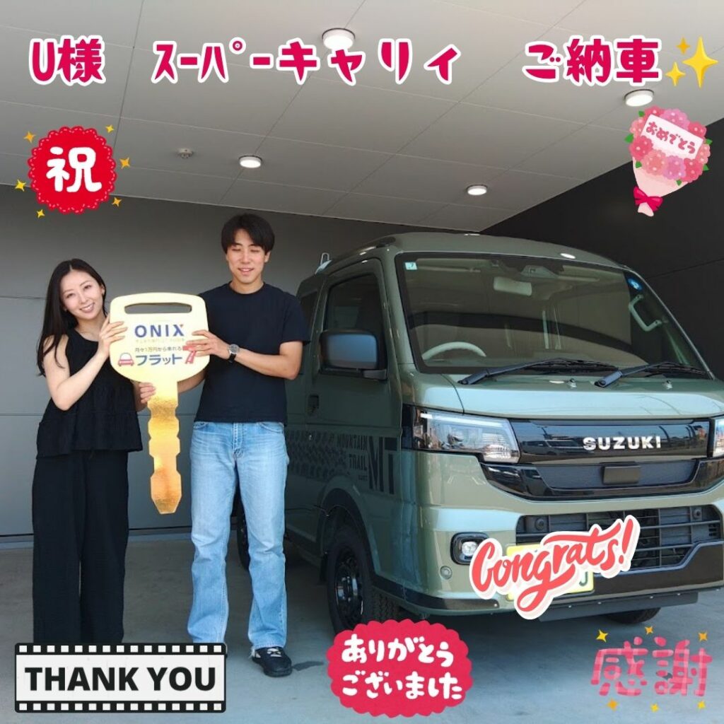 神戸市　新車　スーパーキャリィ（有）Ｕ様　ご納車！！