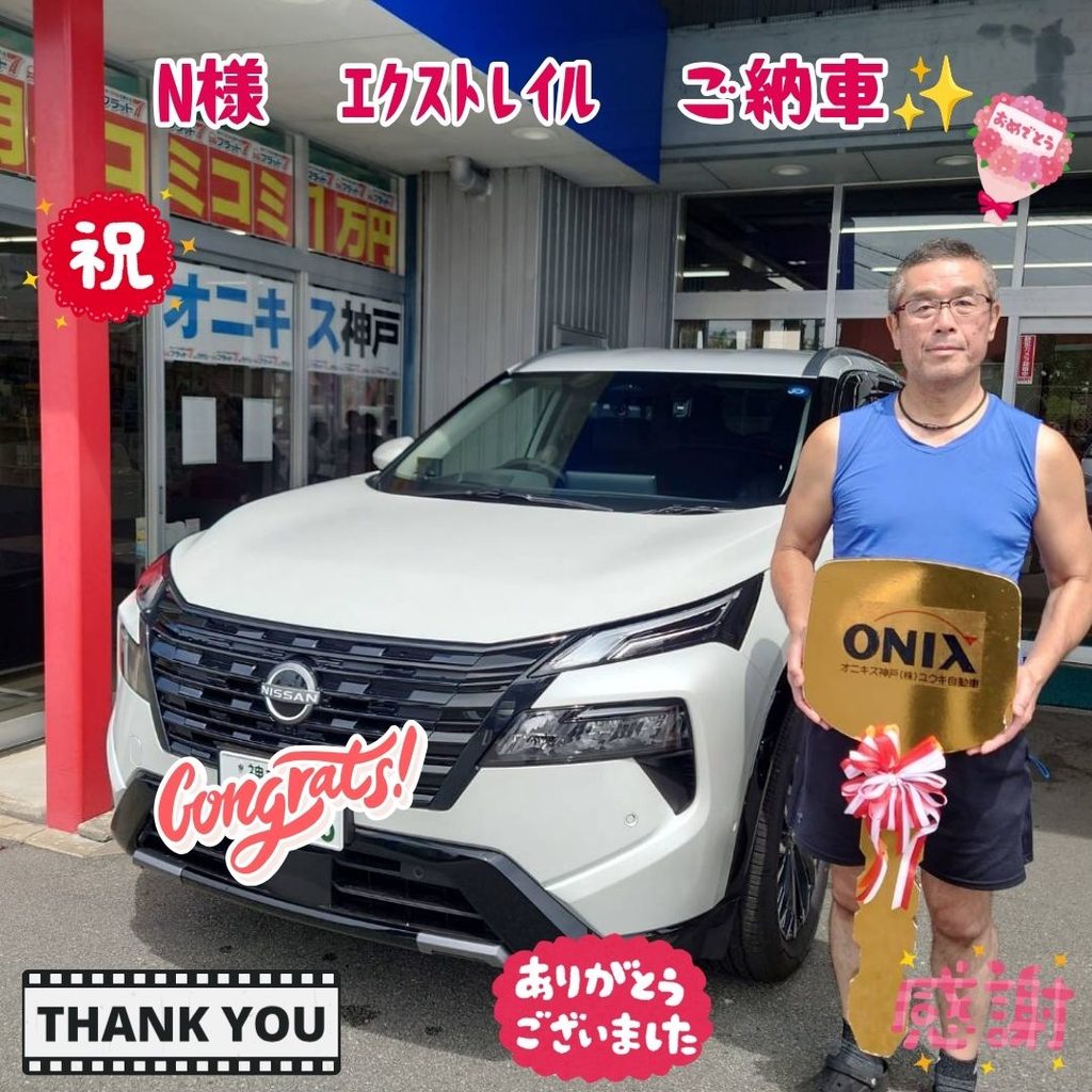 芦屋市　新車　エクストレイル　Ｎ様　ご納車！！