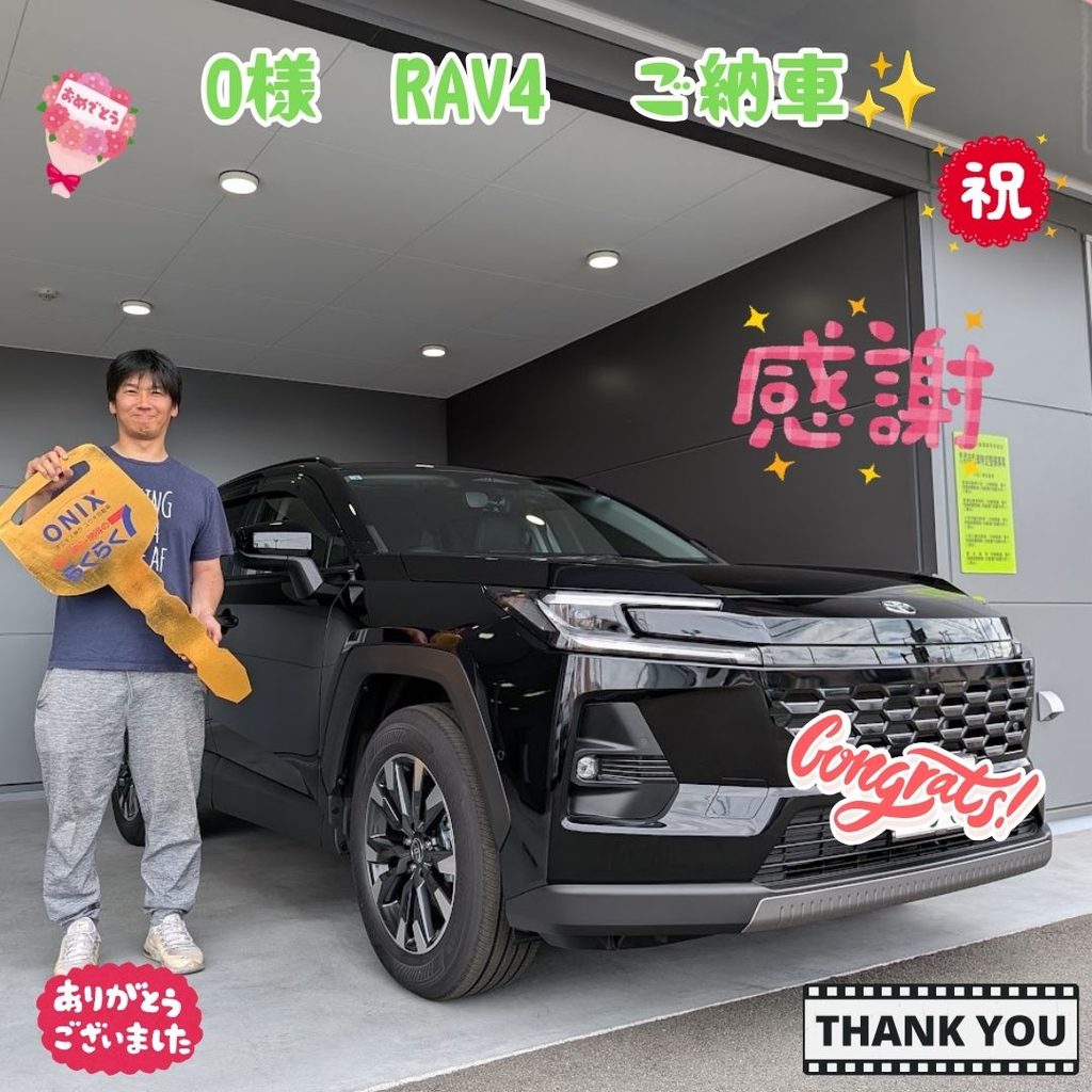 加古川市　新車　ＲＡＶ4　Ｏ様　ご納車！！